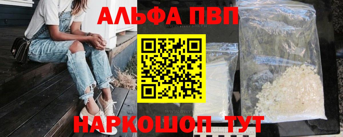 Гуково  Alpha-PVP  A PVP СК КРИС  Альфа ПВП Crystall  Вход с VPN  APVP СК 