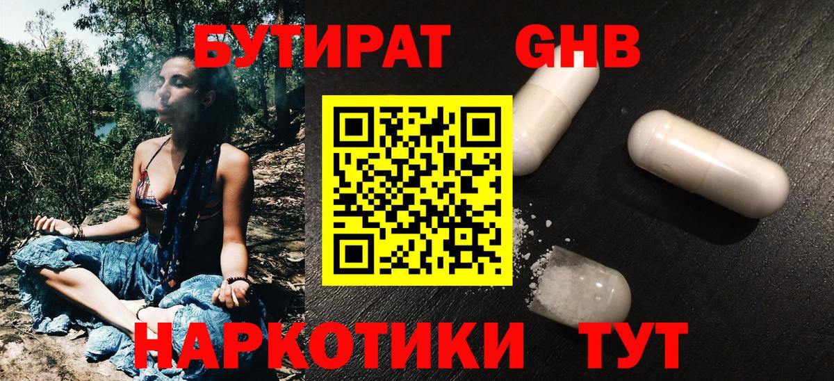 Гуково  Бутират  Вход с VPN  БУТИРАТ вода 