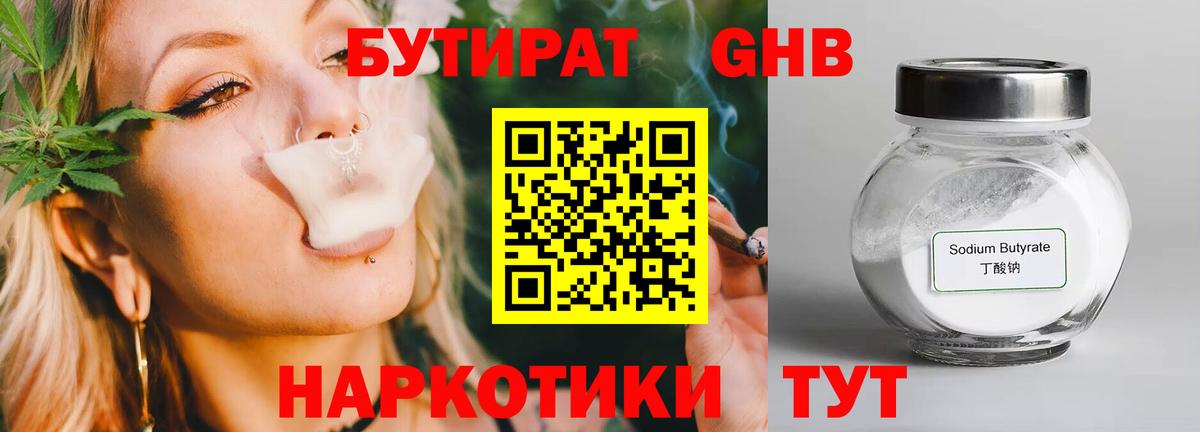БУТИРАТ бутандиол Гуково