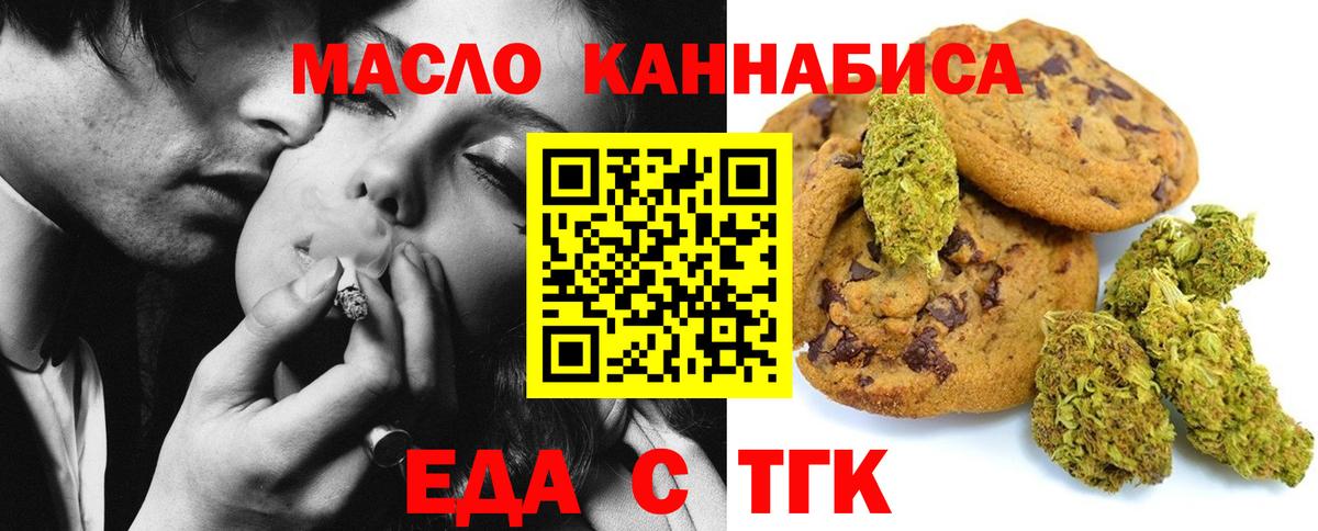 Гуково  Печенье с ТГК конопля  Вход с VPN 