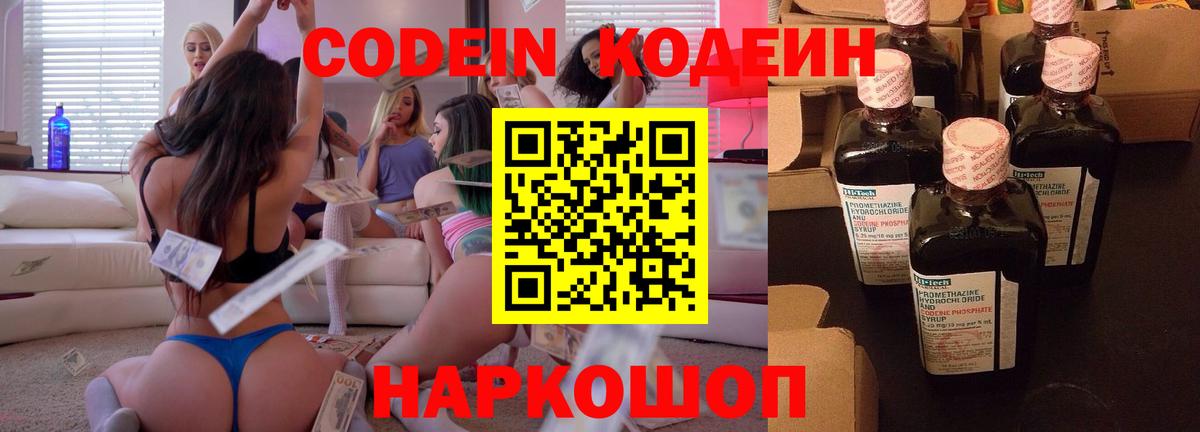 Кодеин Purple Drank Гуково