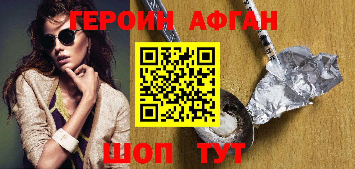 ГЕРОИН Афган Гуково