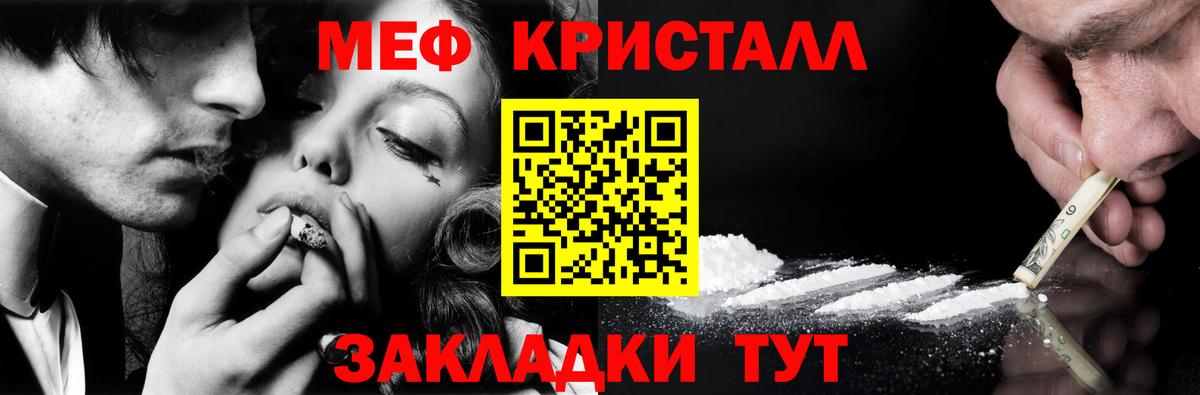 Меф кристаллы Гуково