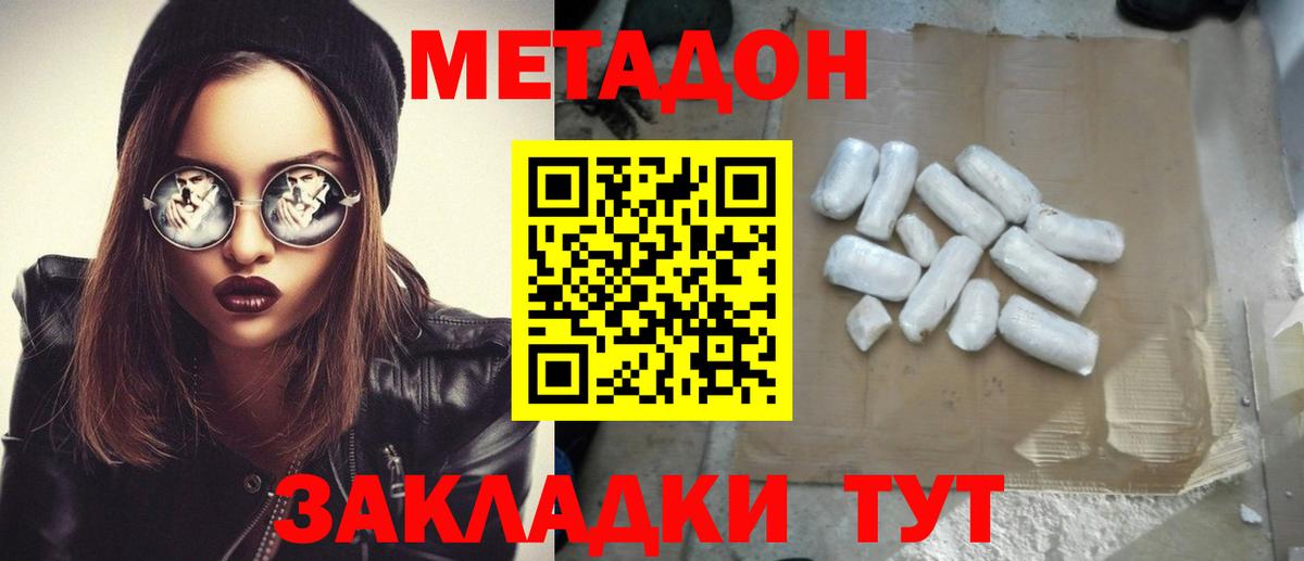 МЕТАДОН methadone  Вход с VPN  Гуково  Метадон VHQ 