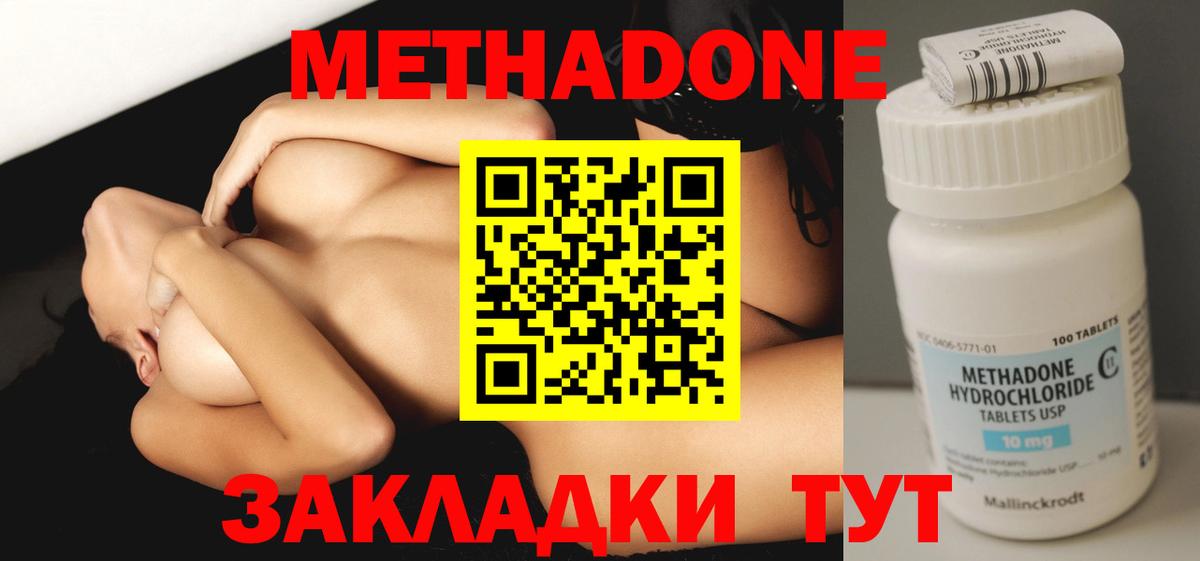 Метадон VHQ Гуково